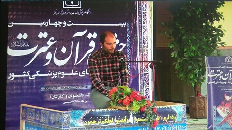 اعلام نتایج بخش معارف و آوایی بیست و چهارمین جشنواره قرآن و عترت در مرحله دانشگاهی